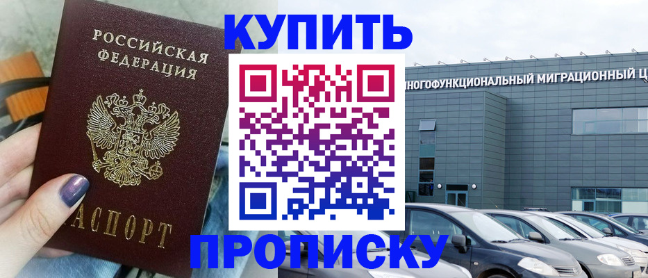 прописка штамп в Хабаровске