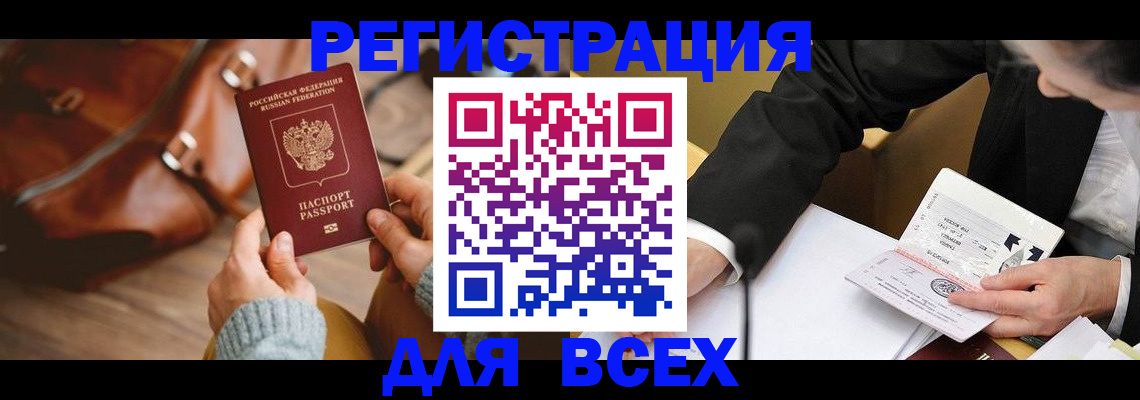 временная регистрация купить в Хабаровске